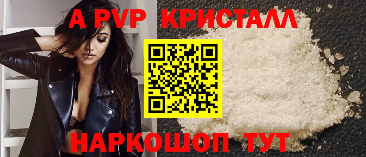 Альфа ПВП Crystall  Вход с VPN  что такое   Красногорск  A PVP кристаллы  A PVP СК КРИС 
