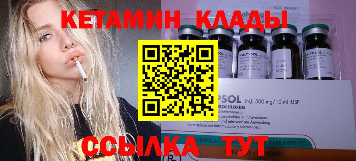 Кетамин VHQ Красногорск