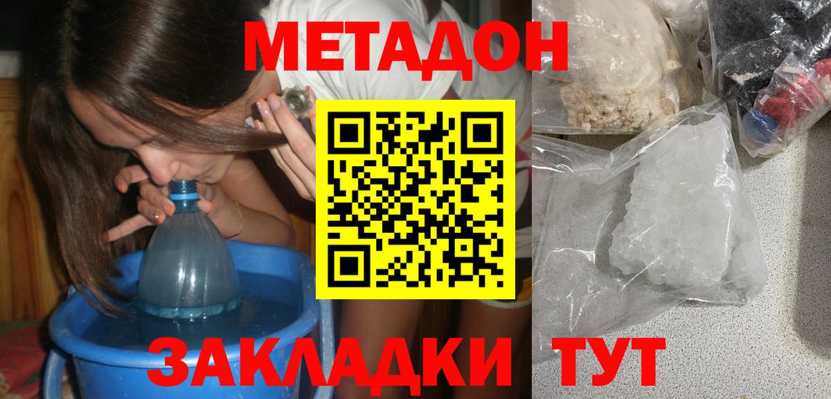 Метадон methadone  Вход с VPN  Метадон VHQ  Красногорск 