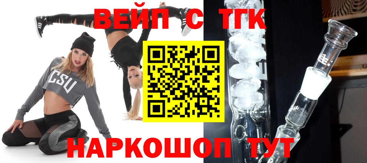 Дистиллят ТГК вейп с тгк  наркотики  Красногорск  Вход с VPN 